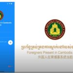 FPCS Cambodia app