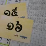 Khmer studies schoolwork and flashcards.